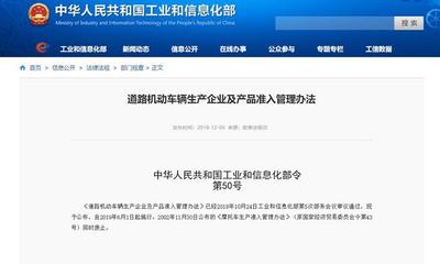 鼓勵(lì)代工合作，優(yōu)化準(zhǔn)入管理——《道路機(jī)動(dòng)車輛生產(chǎn)企業(yè)及產(chǎn)品準(zhǔn)入管理辦法》發(fā)布