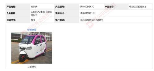 解讀《道路機動車輛生產企業及產品公告》 合規電動三輪車的上牌之路